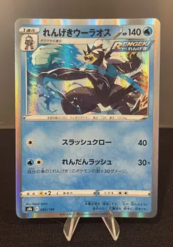 Pokemon VMAX Climax Japanese - Rapid Style Urshifu 042/184 Holographic Rare - Image 1