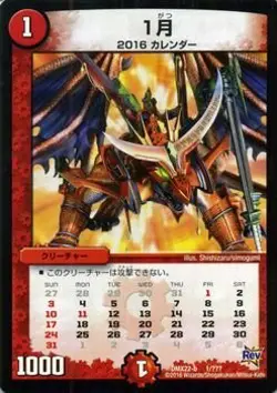 Duel Masters January / revolutionary ultra-black box pack (DMX22) / single card - Image 1