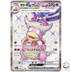 Slowking ex SR 086/071 sv2P Snow Hazard HOLO Pokemon Card Japanese - Image 1