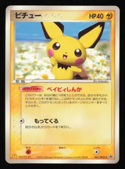 Pichu 031/PCG-P McDonalds Black Star promo Pokemon card Japanese - Image 1