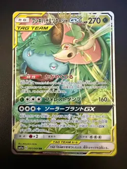 Venusaur & Snivy GX 001/064 Remix Bout SM11a RR Pokemon TCG Card Japanese 0TARIF - Image 1