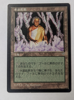 Magic Mtg Chinese Mirage Crystal Vein lightly played - Image 1