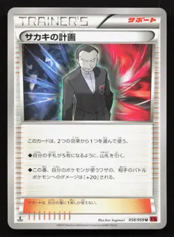 Giovanni's Scheme 058/059 Red Flash NM Japanese Pokemon Card TCG - Image 1