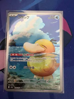 Psyduck 199/193 Mega Dream Set Art Rare Near Mint/Mint Pokemon TCG Pack Fresh - Image 1