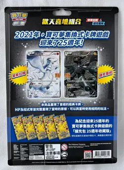 Pokemon 25th Anniversary Zekrom & Reshiram Blister - s8a F Chinese Celebrations - Image 2