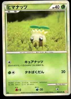 SUNKERN 009/070 HEARTGOLD COLLECTION JAPANESE HP US SELLER - Image 1