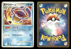 Marshtomp 028/100 Beat of the Frontier Pt3 Japanese HP - Image 1