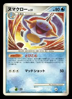 Marshtomp 028/100 Beat of the Frontier Pt3 Japanese HP - Image 2