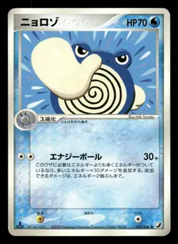 Poliwhirl 022/106 Golden Sky Silvery Ocean ex Japanese HP - Image 2