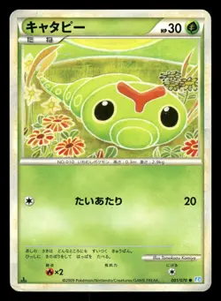 Caterpie 001/070 SoulSilver Collection L1 Japanese MP - Image 2