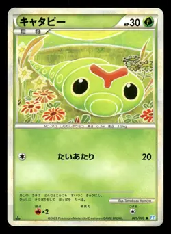 Caterpie 001/070 SoulSilver Collection L1 Japanese MP - Image 2