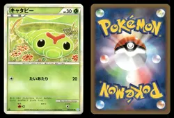 Caterpie 001/070 SoulSilver Collection L1 Japanese MP - Image 1
