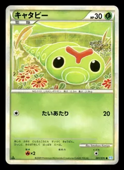 Caterpie 001/070 SoulSilver Collection L1 Japanese MP - Image 2