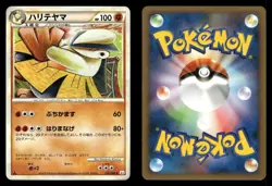 Hariyama 036/080 Reviving Legends L2 Japanese MP - Image 1