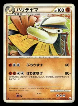 Hariyama 036/080 Reviving Legends L2 Japanese MP - Image 2