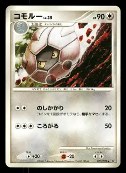 Shelgon 073/092 Stormfront Japanese HP - Image 2