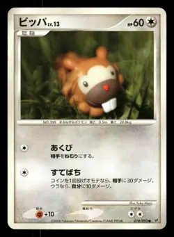 Bidoof 078/092 Stormfront Japanese HP - Image 2