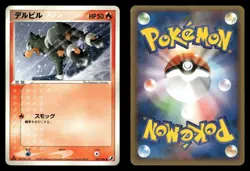 Houndour 017/106 Golden Sky Silvery Ocean ex Japanese HP - Image 1