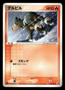 Houndour 017/106 Golden Sky Silvery Ocean ex Japanese HP - Image 2