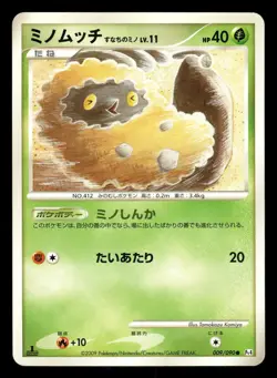 Burmy Sandy Cloak 009/090 Advent of Arceus Pt4 Japanese HP - Image 2