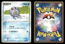 Poliwag 025/082 Flight of Legends ex Japanese HP - Image 1