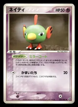 Natu 036/082 Clash of the Blue Sky ex Japanese HP - Image 2