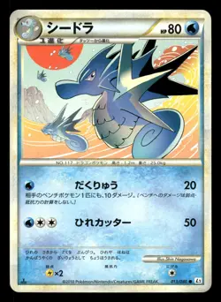 Seadra 013/080 Reviving Legends L2 Japanese MP - Image 2