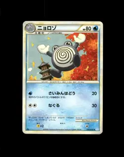 Poliwhirl 019/070 SoulSilver Collection L1 Japanese MP - Image 2