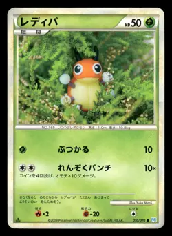 Ledyba 010/070 SoulSilver Collection L1 Japanese MP - Image 2