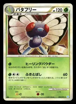 Butterfree 003/070 SoulSilver Collection L1 Japanese MP - Image 2
