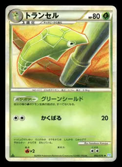 Metapod 002/070 SoulSilver Collection L1 Japanese MP - Image 2