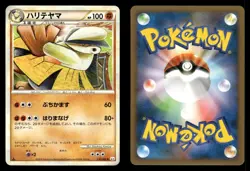 Hariyama 036/080 Reviving Legends L2 Japanese MP - Image 1