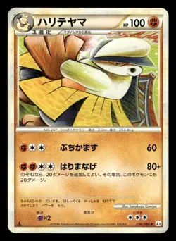 Hariyama 036/080 Reviving Legends L2 Japanese MP - Image 2
