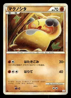 Makuhita 035/080 Reviving Legends L2 Japanese MP - Image 2