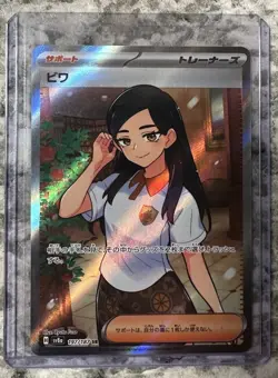Eri SR 197/187 Terastal Festival sv8a Pokemon Card Game TCG Japanese - Image 1