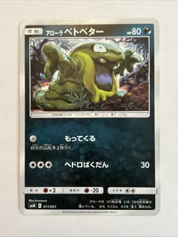 Alolan Grimer 011/031 SMM Tag Team GX Starter Sets Japanese Pokemon Card 2019 - Image 1
