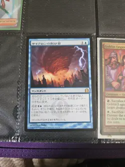 MTG Cyclonic Rift Japanese Return to Ravnica LP - Image 1
