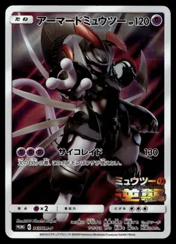 ARMORED MEWTWO 365/SM-P PROMO SUN & MOON POKEMON JAPANESE - Image 1
