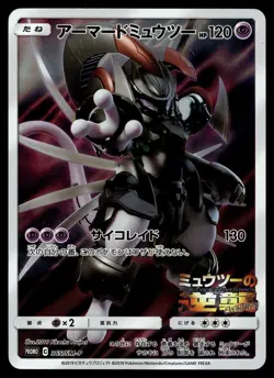 ARMORED MEWTWO 365/SM-P PROMO SUN & MOON POKEMON JAPANESE - Image 1