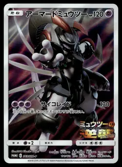 ARMORED MEWTWO 365/SM-P PROMO SUN & MOON POKEMON JAPANESE - Image 1