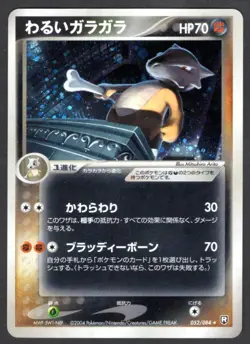 052/084 - Dark Marowak Holo - Rocket Gang - LP - Japanese Pokemon - Image 1