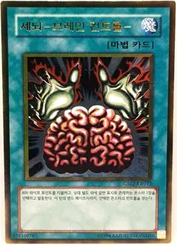 Yu Gi Oh Spell Korean Brain Control GS02-KR012 Gold Rare GOAT - Image 1