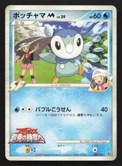 Piplup M 007/022 Movie Random Pack MP Japanese Pokemon Card TCG - Image 1