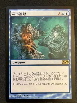 Traumatize Japanese Rare M14 Magic MTG - Image 1