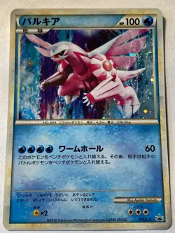 Pokemon Card Japanese Palkia 073/L-P Holo Foil Lottery Promo NM/EX - Image 1