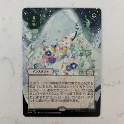 Veil of Summer (JP Alternate Art) Rare MTG Secrets of Strixhaven - Image 1