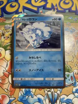 Pokemon Alolan Vulpix Holo Promo 052/SM-P Promotion Card SM-P Japanese Card - Image 1
