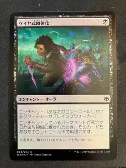 Foil Kaya’s Ghostform Japanese NM Magic MTG - Image 1