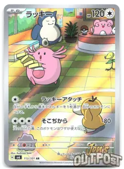 Chansey 113/101 Art Rare Mask of Change Pokemon Japanese Near Mint - Image 1