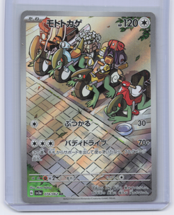 Cyclizar 074/062 Raging Surf 2023 Art Rare Japanese Pokemon TCG NM - Image 1